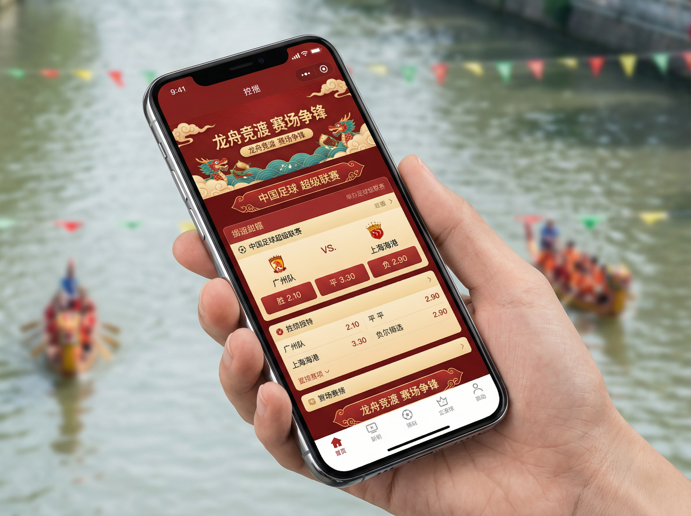 南宫体育 - 手机APP界面展示，龙舟竞渡主题设计